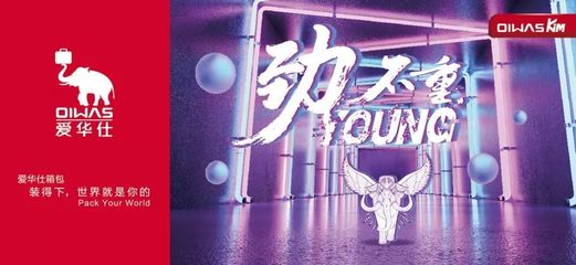 2019第十一屆大廣賽命題策略單 愛華仕箱包產品網頁設計解讀與創意構想